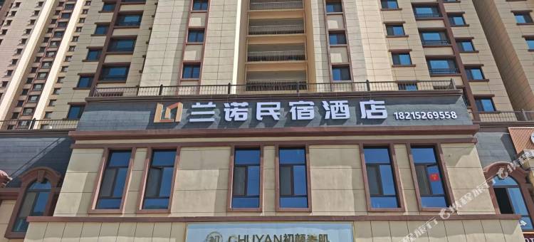 兰诺民宿酒店图片
