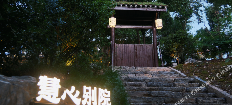 慧心别院民宿(东湖生态景区店)图片