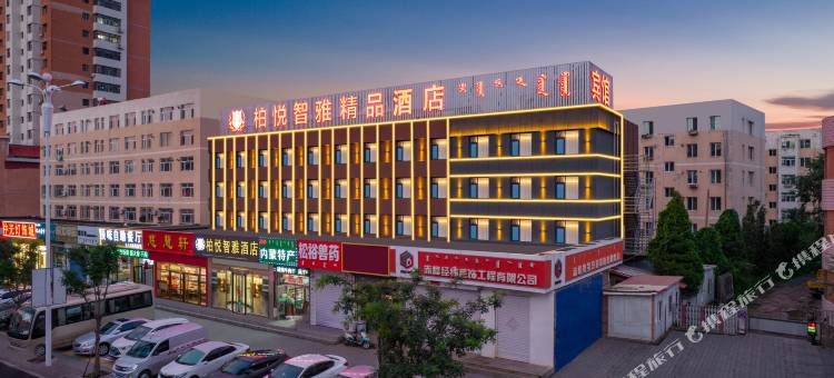 柏悦智雅精品酒店(赤峰高铁站店)图片