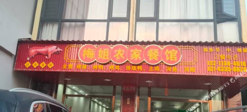 大新梅姐农家民宿图片