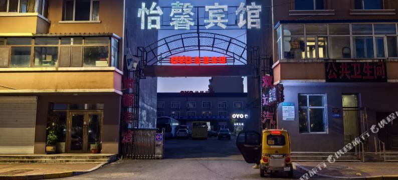 伊春怡馨宾馆图片