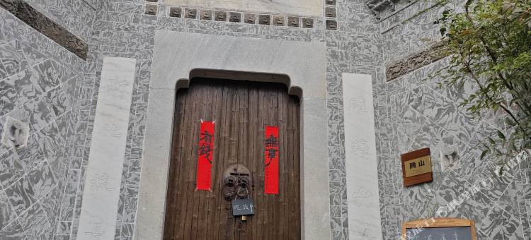 隐山古村民宿图片