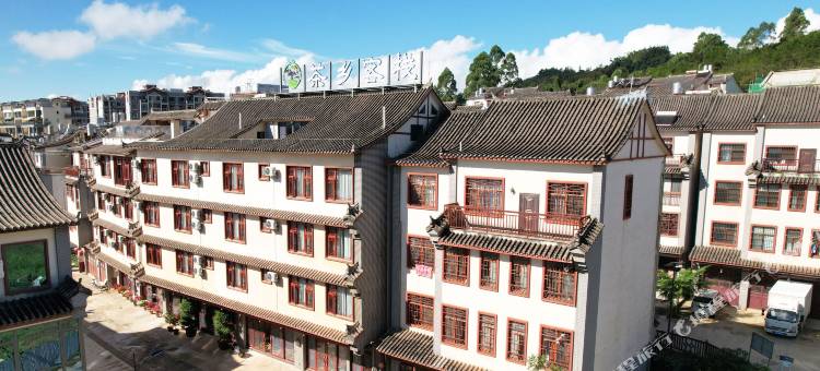 茶乡客栈(普洱高铁站店)图片