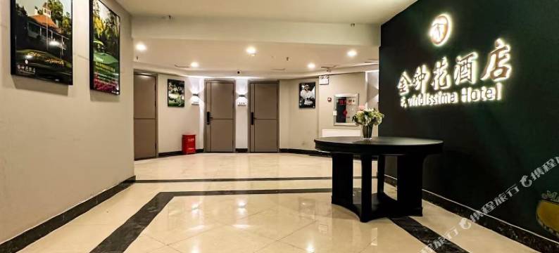 金钟花酒店(长春西站店)图片