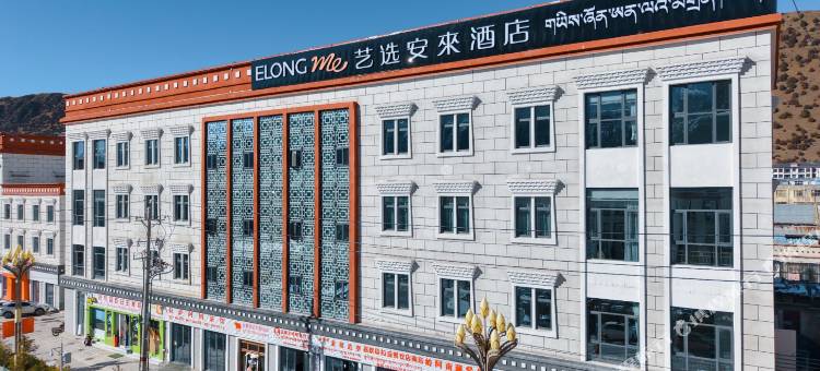 艺选安來酒店(那曲嘉黎县客运站店)图片