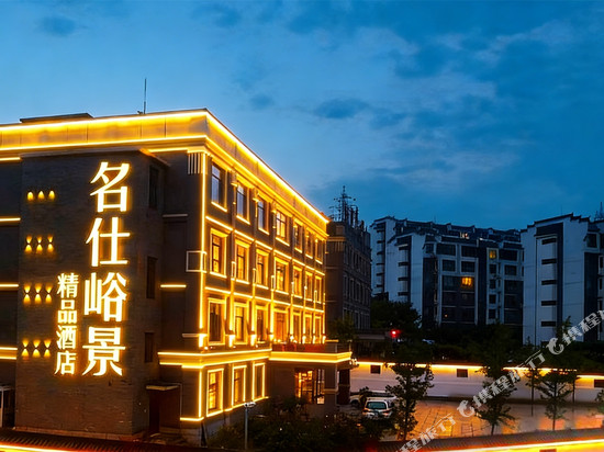 本溪名仕峪景精品酒店