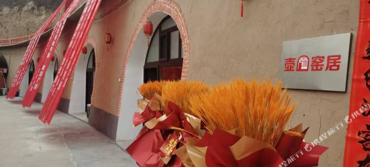 宜川壶口窑居图片