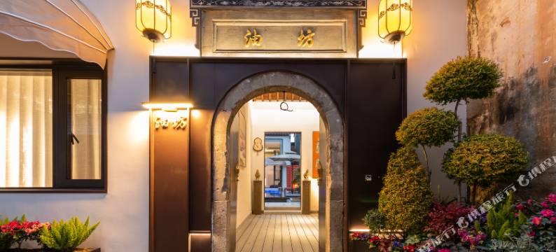 绩溪若逸ROY•适之故里民宿图片