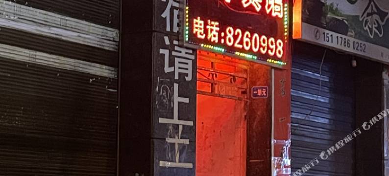 都匀日华商务宾馆图片