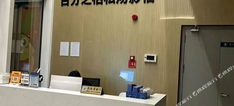 百分之栖私汤影宿(滁州苏宁广场店)图片