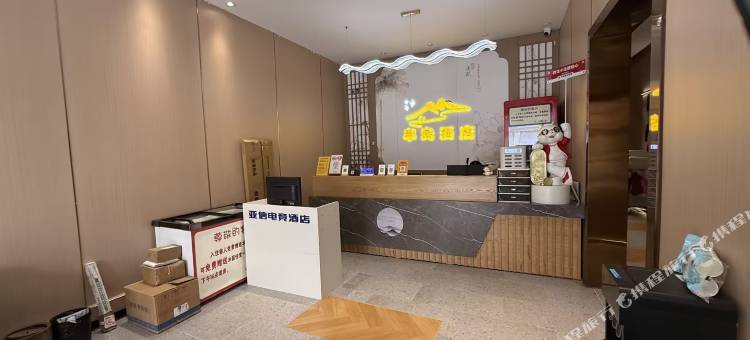 亚信电竞酒店(广西现代职业学院店)图片