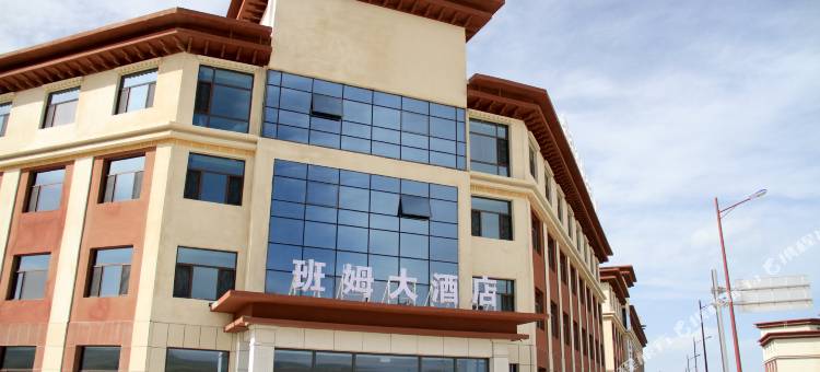 青海班姆大酒店图片