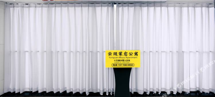 云观茉愈公寓图片
