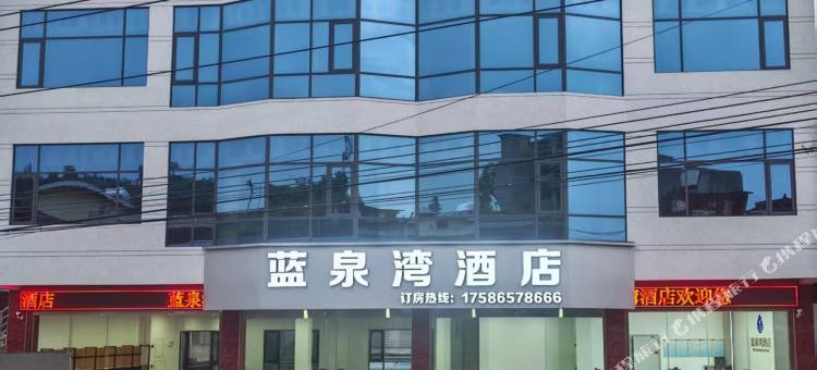 蓝泉湾酒店图片