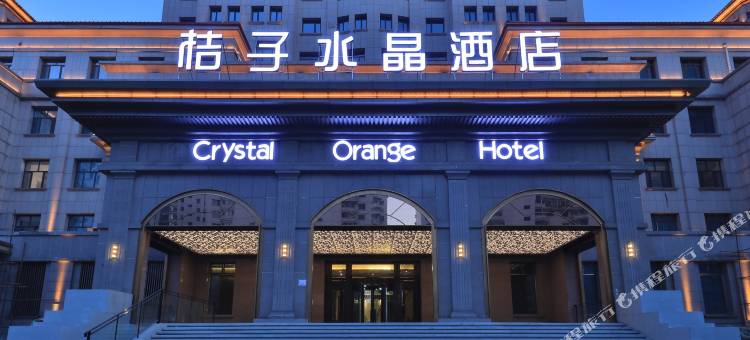 哈尔滨会展中心轩辕路桔子水晶酒店图片