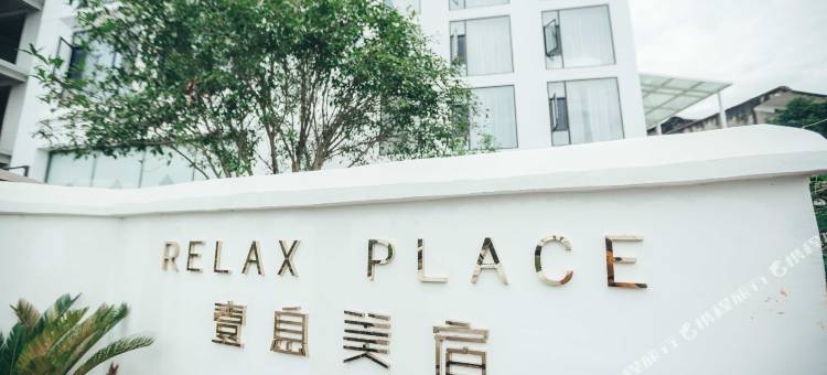 资兴壹息美宿(东江湖白廊景区店)图片