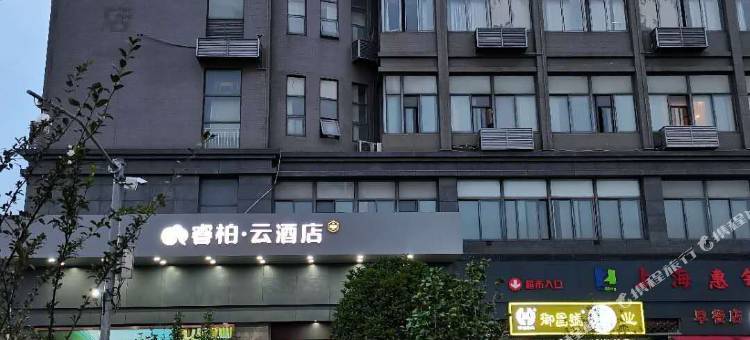 睿柏·云酒店(上海华江路虹桥机场店)图片