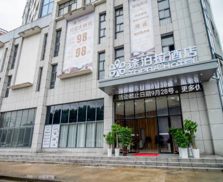 途泊拉酒店(江陵店)