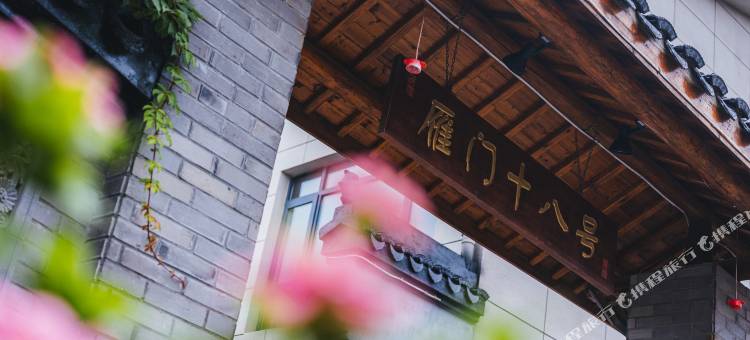 无锡雁门十八号精品客栈图片