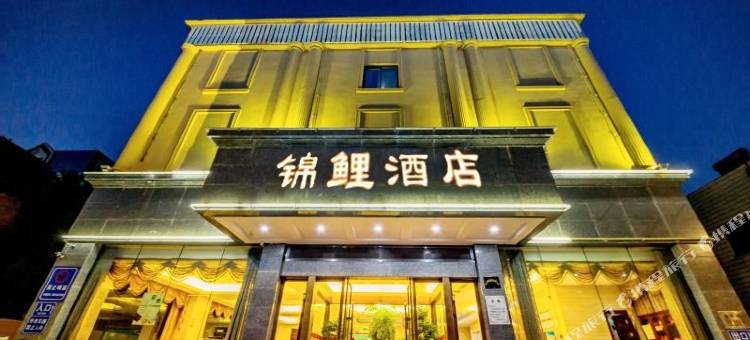 舟山锦鲤酒店图片