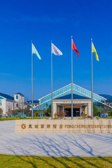 晋城凤城国际酒店图片