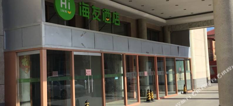 海友酒店(北京欢乐谷十八里店)图片