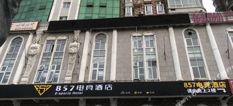 857电竞酒店(南阳梦幻岛白河假日公园店)图片