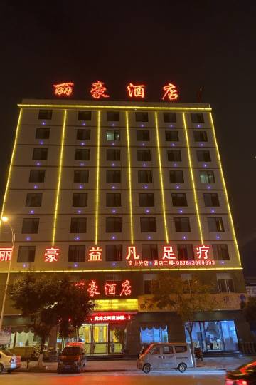 文山市右江民族医学院附属文山壮族苗族自治州医院附近酒店