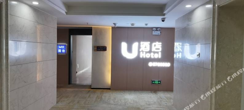 岳阳U酒店(步行街岳阳楼景区店)图片