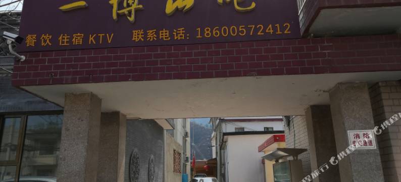 北京一博山吧民宿图片