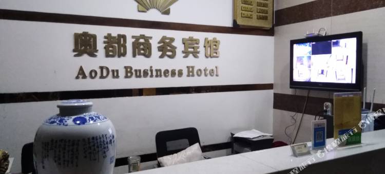 宣城奥都商务宾馆(水阳湿地公园店)图片