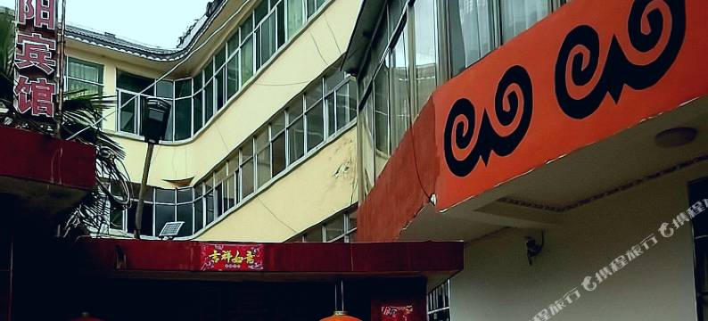 宁蒗朝阳宾馆图片
