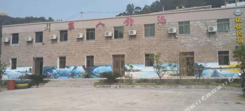 南麂岛依依民宿图片