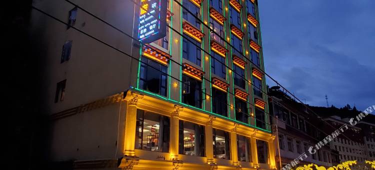 德格格萨尔王府大酒店图片