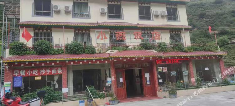 巴塘小燕饭店图片