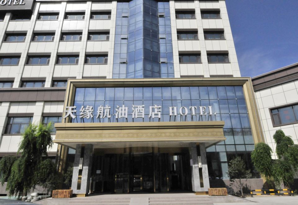 乌鲁木齐天缘航油酒店外景图