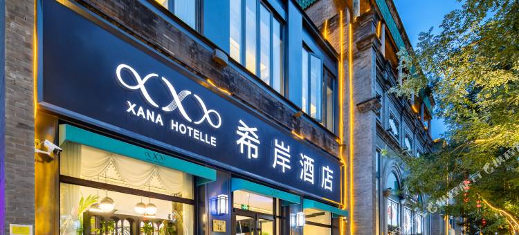 希岸酒店(北京天安门广场前门步行街店)图片
