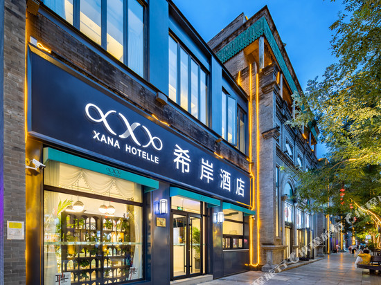 希岸酒店(北京天安门广场前门步行街店)