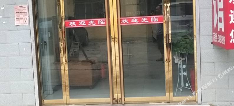 滕州聚友旅馆图片