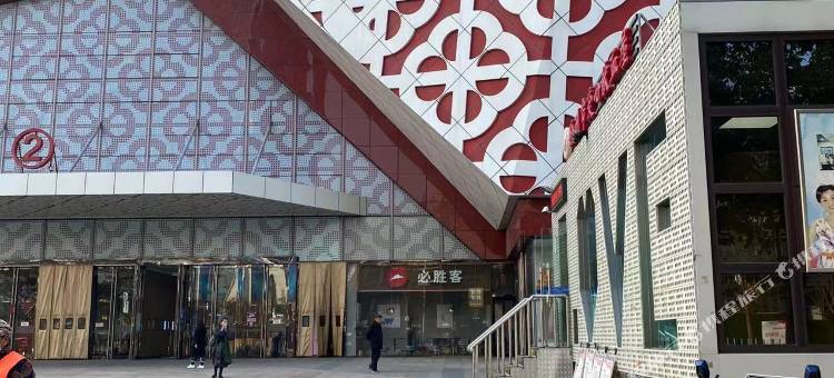 一支百合智慧民宿(徐州铜山万达店)图片