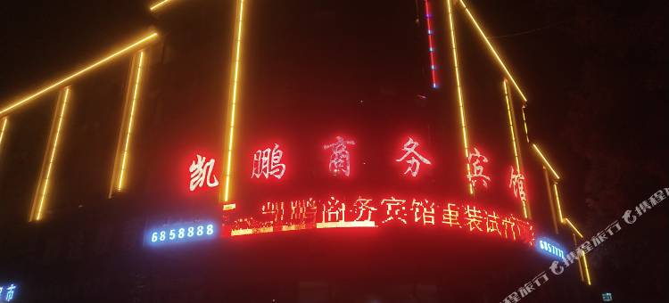 平罗凯鹏商务宾馆图片