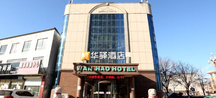 华驿酒店(卢龙万豪店)图片