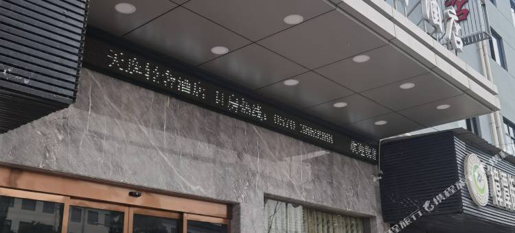 衢州天逸轻奢酒店(衢江天湖南路店)图片