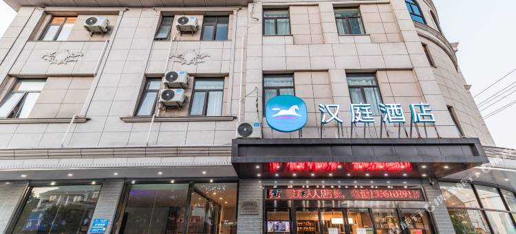 汉庭酒店(兴化戴南金泽商业街店)图片