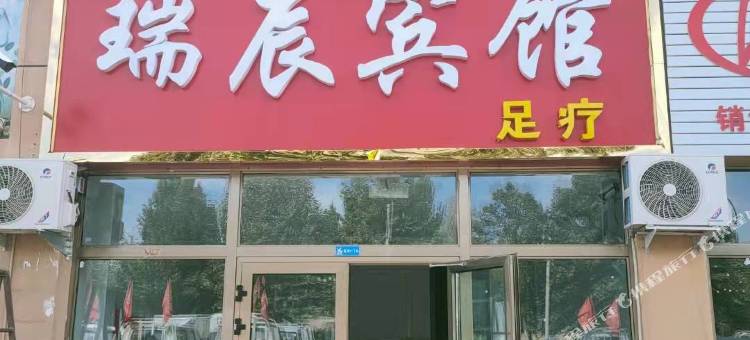 瑞辰宾馆(和田火车站店)图片