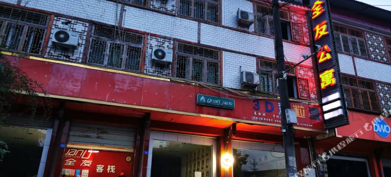 彭州全友公寓图片