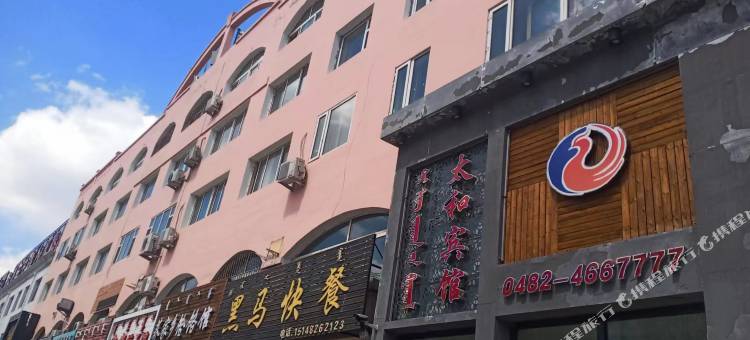 科右中旗太和宾馆图片