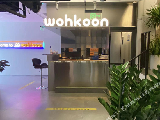 wohkoon者行孙酒店(北京国贸SKP店)