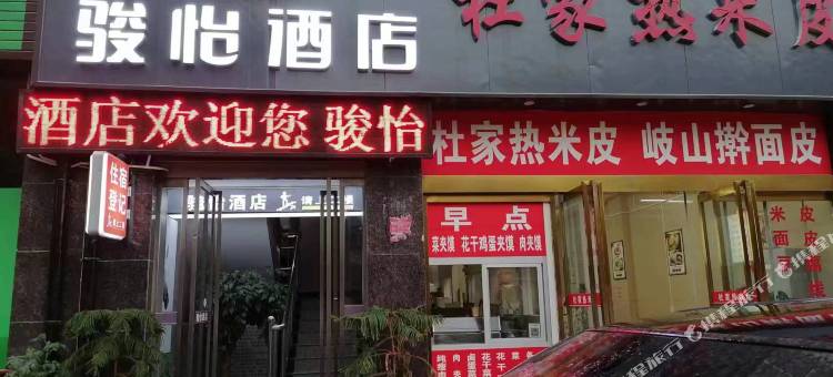 骏怡酒店(旬阳市人民医院店)图片