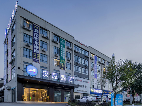 汉庭酒店(怀化麻阳西站店)